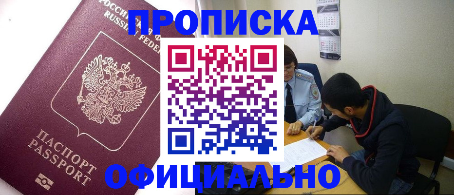 прописка для кредита в Кизеле