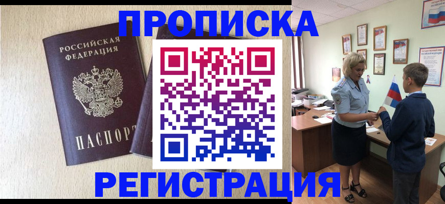 временная регистрация законно в Кизеле